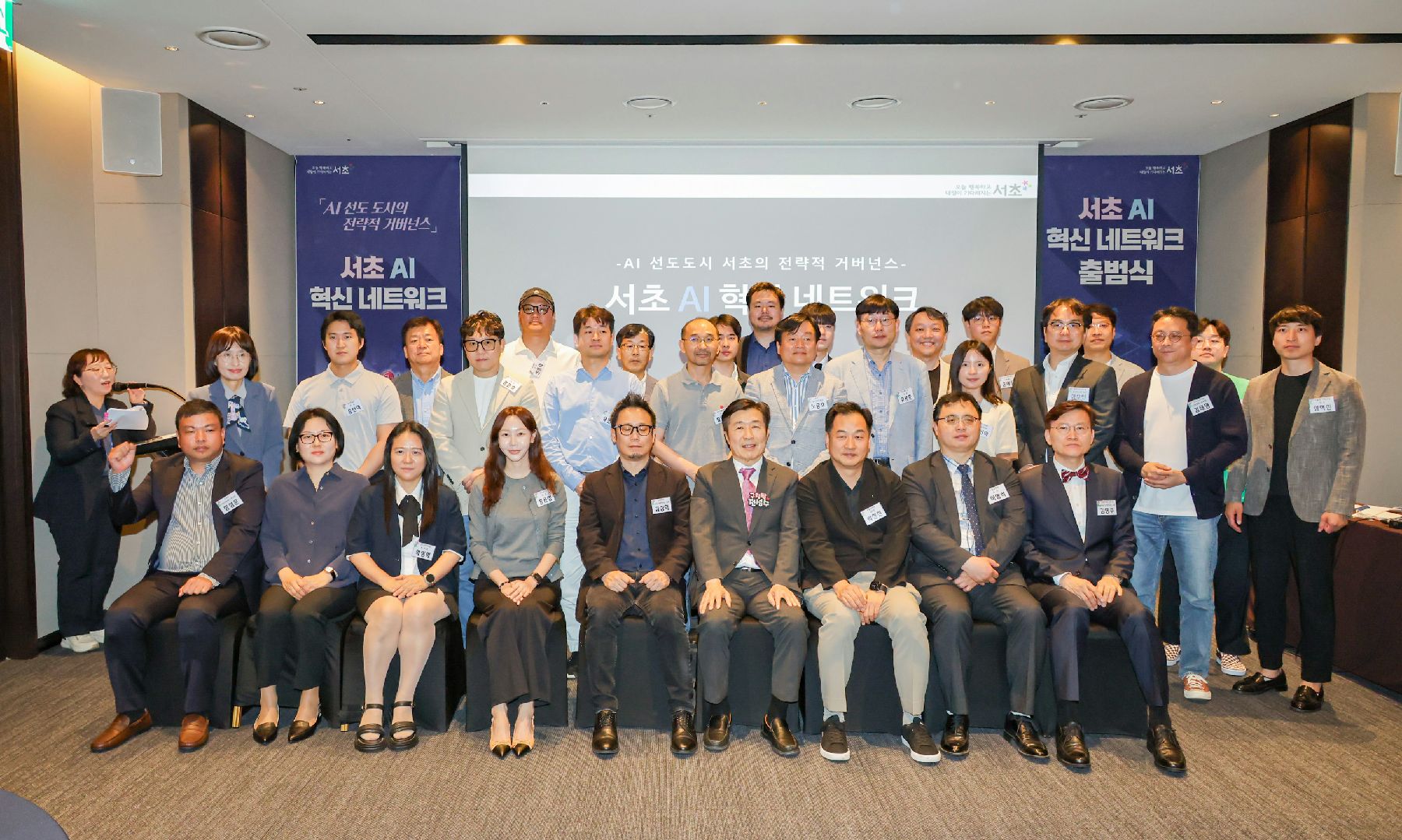 Launch Ceremony of the Seocho AI Innovation Network